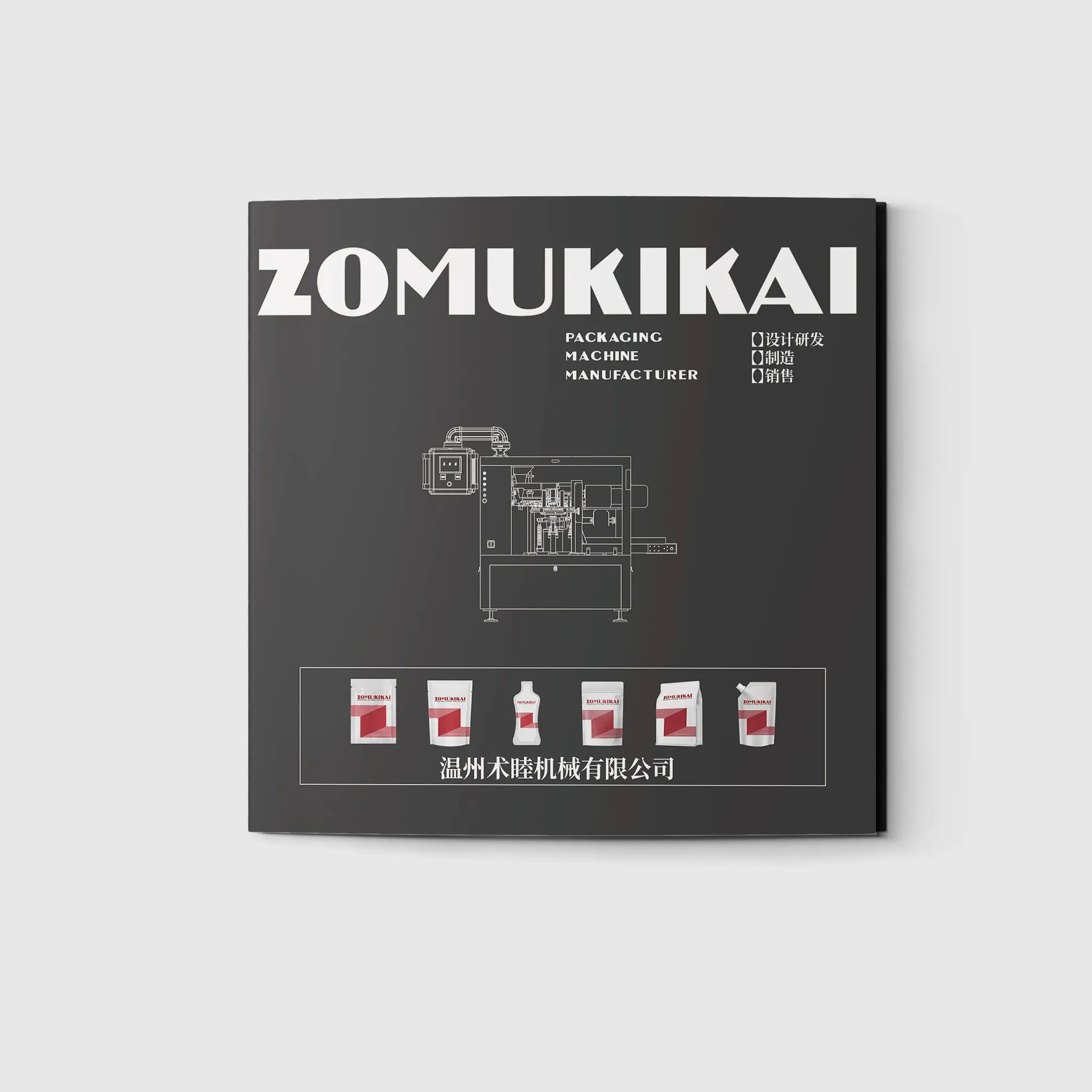 Packaging machine brochures and CAD design resources from ZOMUKIKAI.